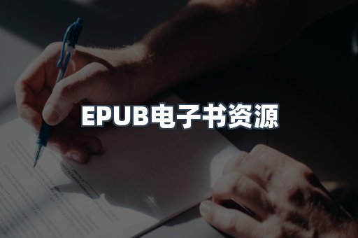 日文电子书系列